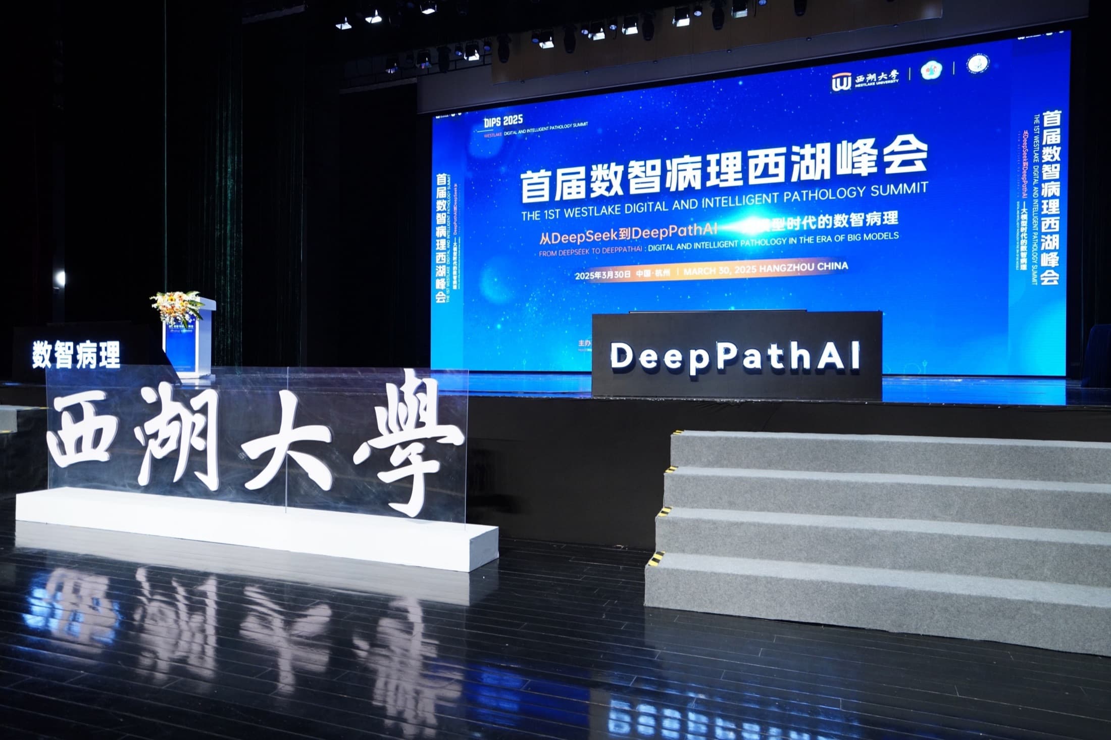 首届数智病理峰会现场影像 2
