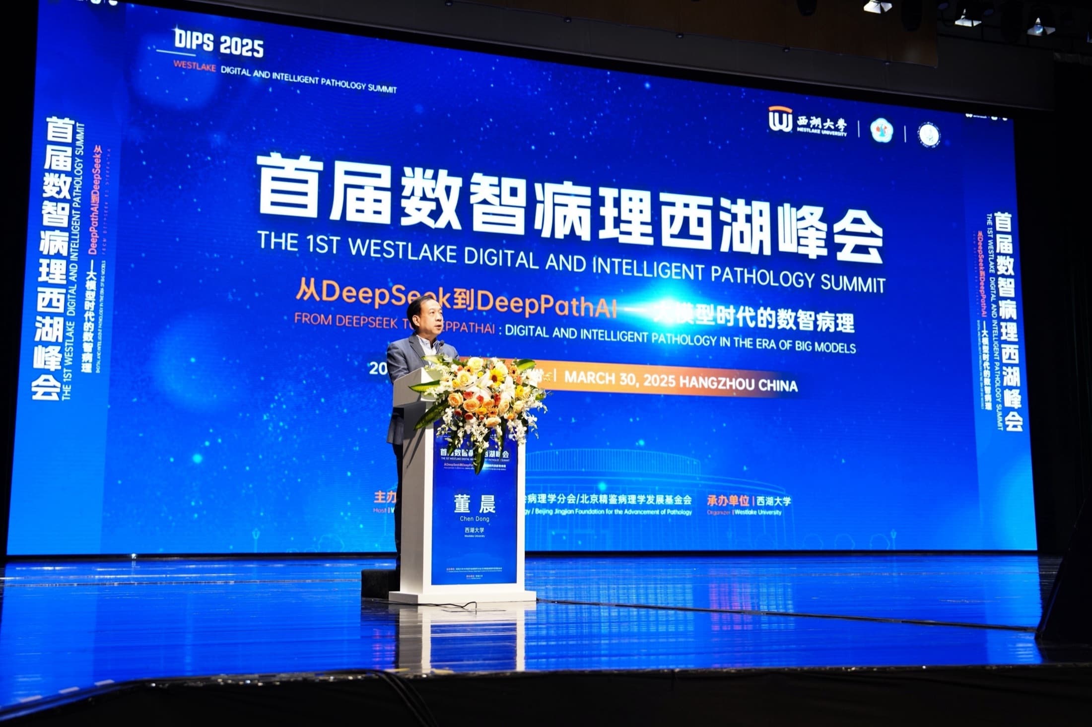 首届数智病理峰会现场影像 8