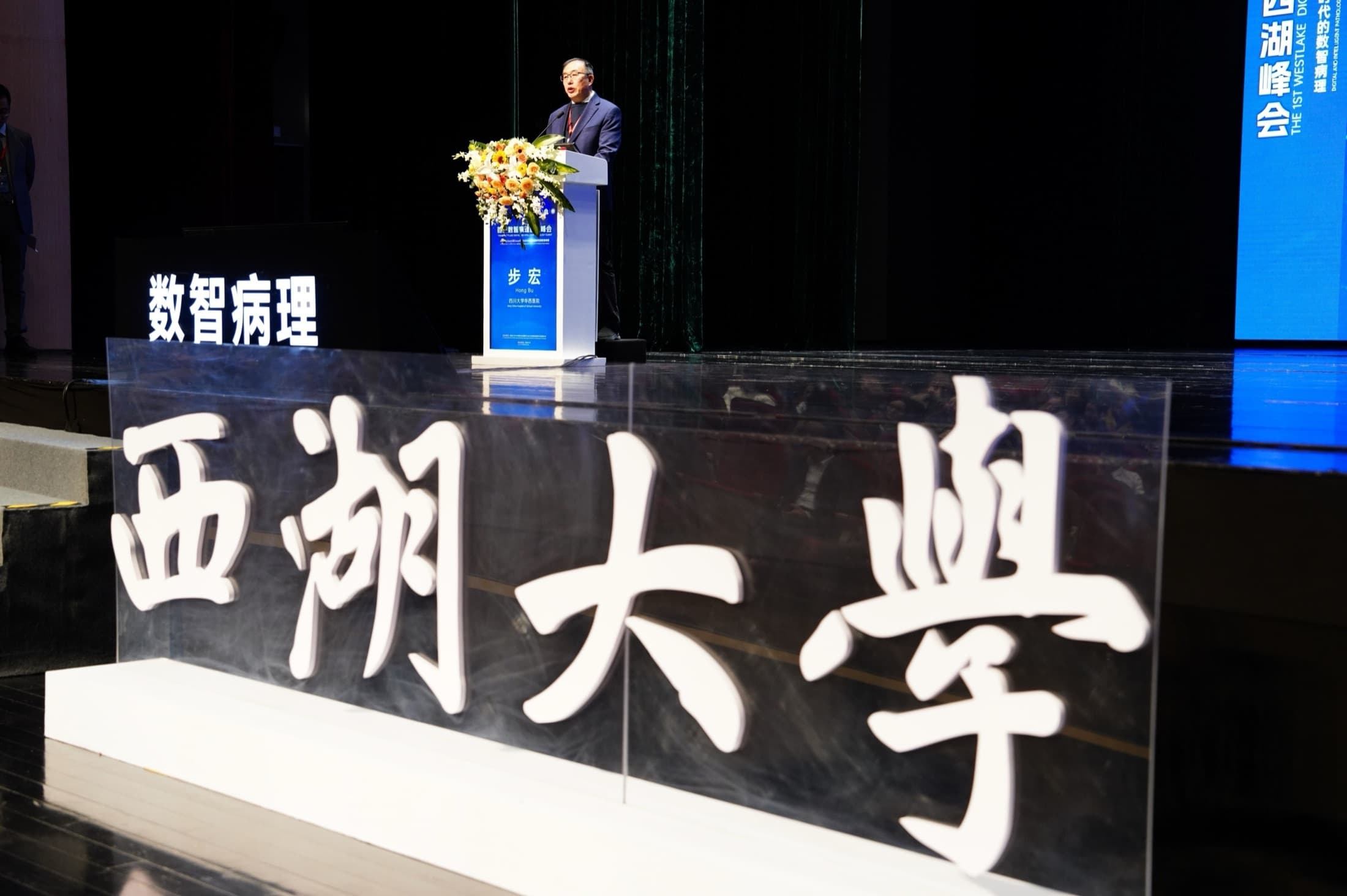 首届数智病理峰会现场影像 10